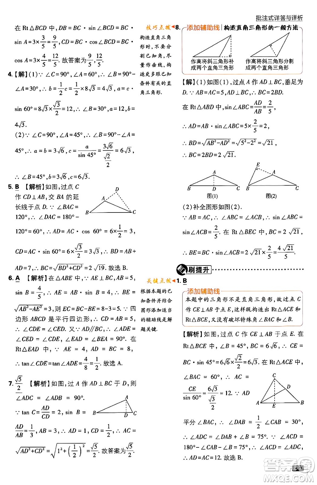 開明出版社2024年春初中必刷題九年級數(shù)學(xué)下冊北師大版答案