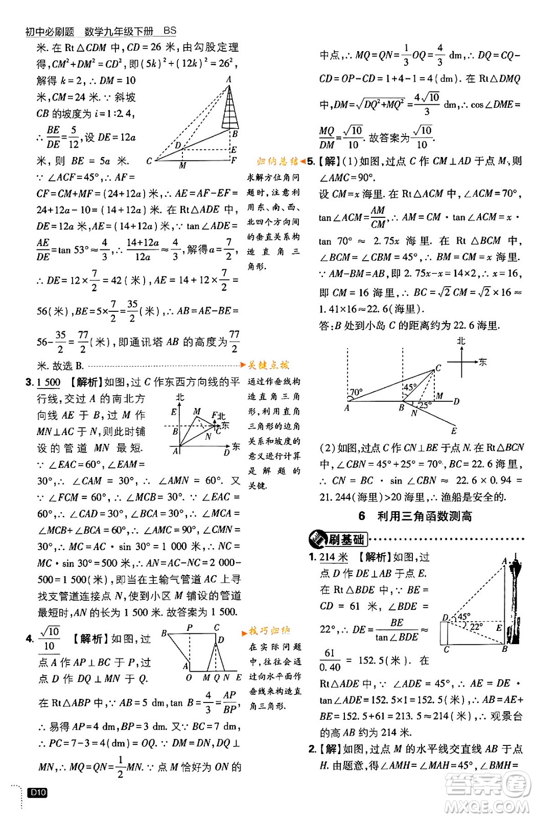 開明出版社2024年春初中必刷題九年級數(shù)學(xué)下冊北師大版答案