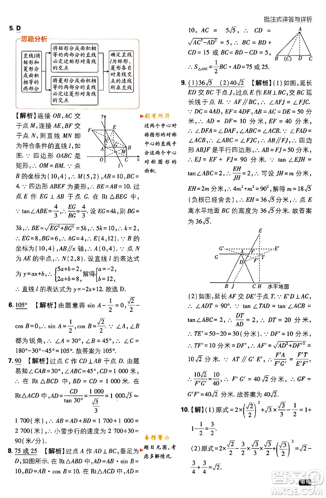 開明出版社2024年春初中必刷題九年級數(shù)學(xué)下冊北師大版答案