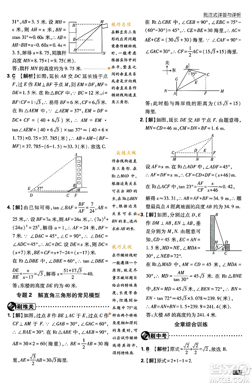 開明出版社2024年春初中必刷題九年級數(shù)學(xué)下冊北師大版答案