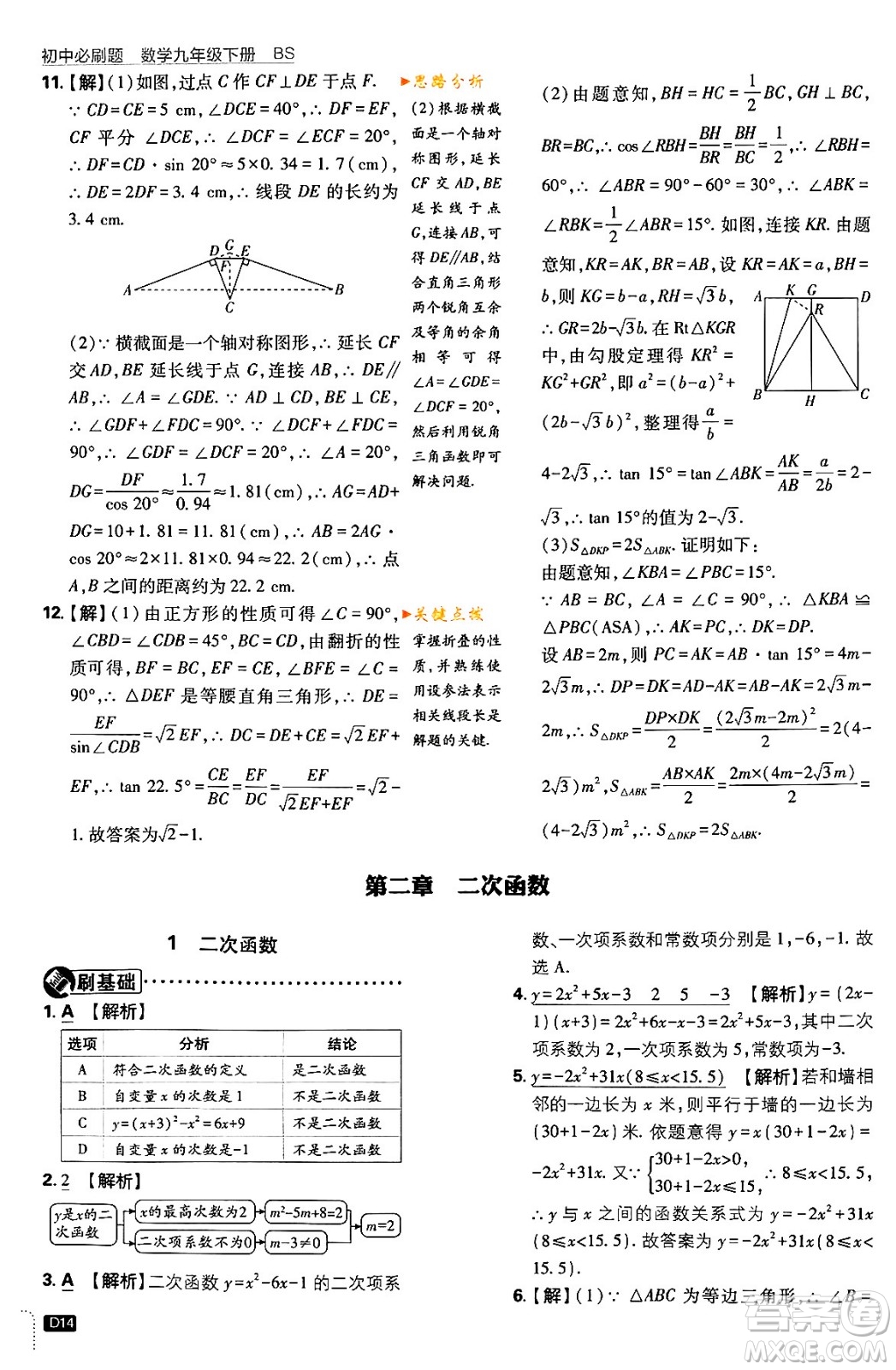 開明出版社2024年春初中必刷題九年級數(shù)學(xué)下冊北師大版答案