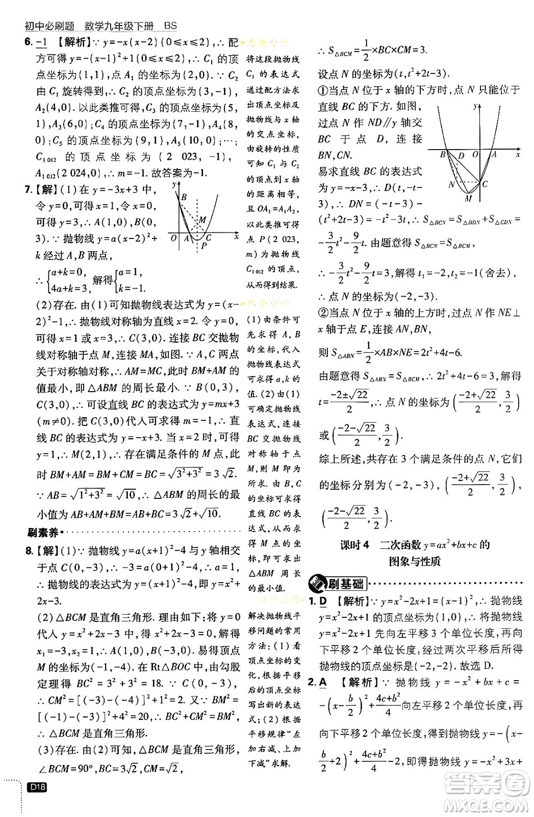 開明出版社2024年春初中必刷題九年級數(shù)學(xué)下冊北師大版答案