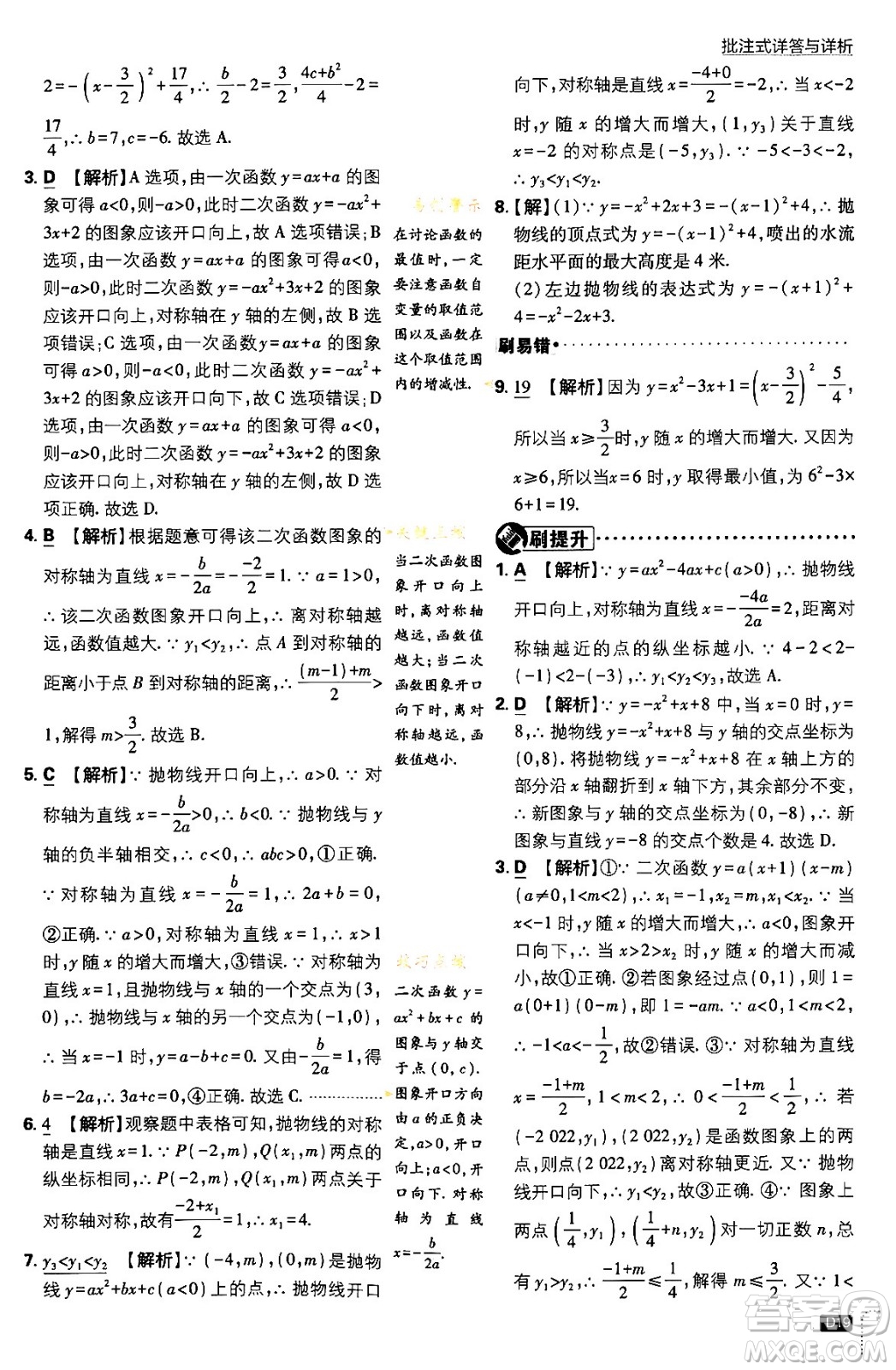 開明出版社2024年春初中必刷題九年級數(shù)學(xué)下冊北師大版答案