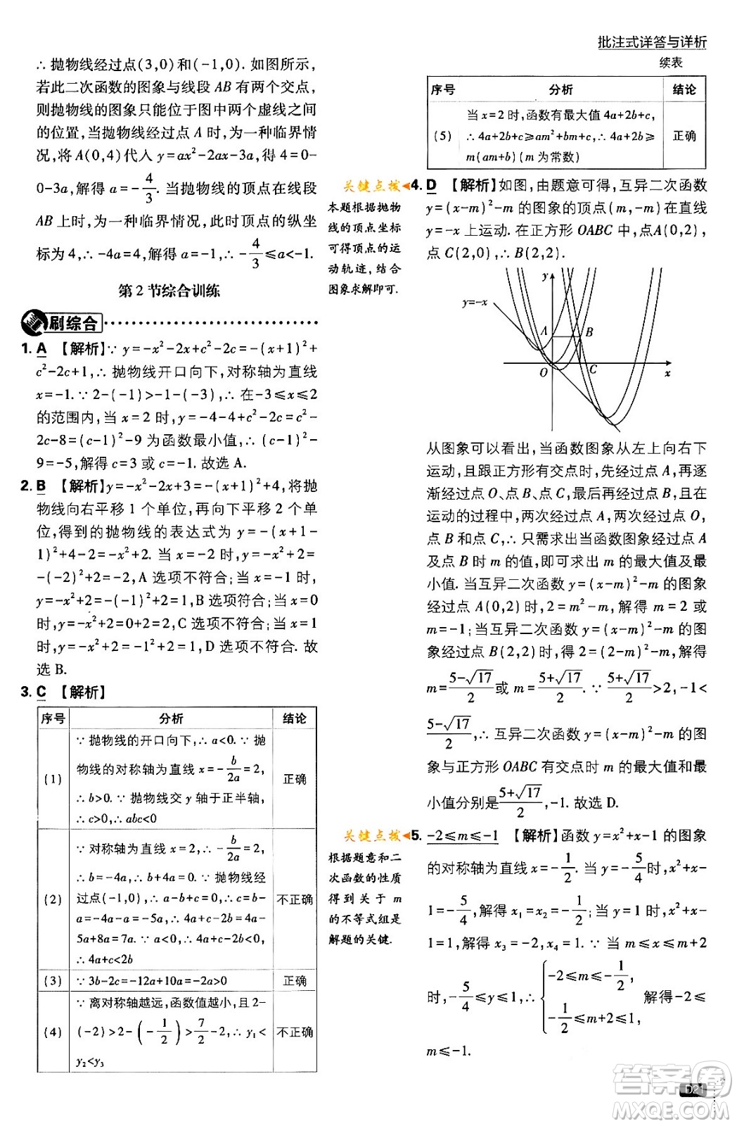 開明出版社2024年春初中必刷題九年級數(shù)學(xué)下冊北師大版答案