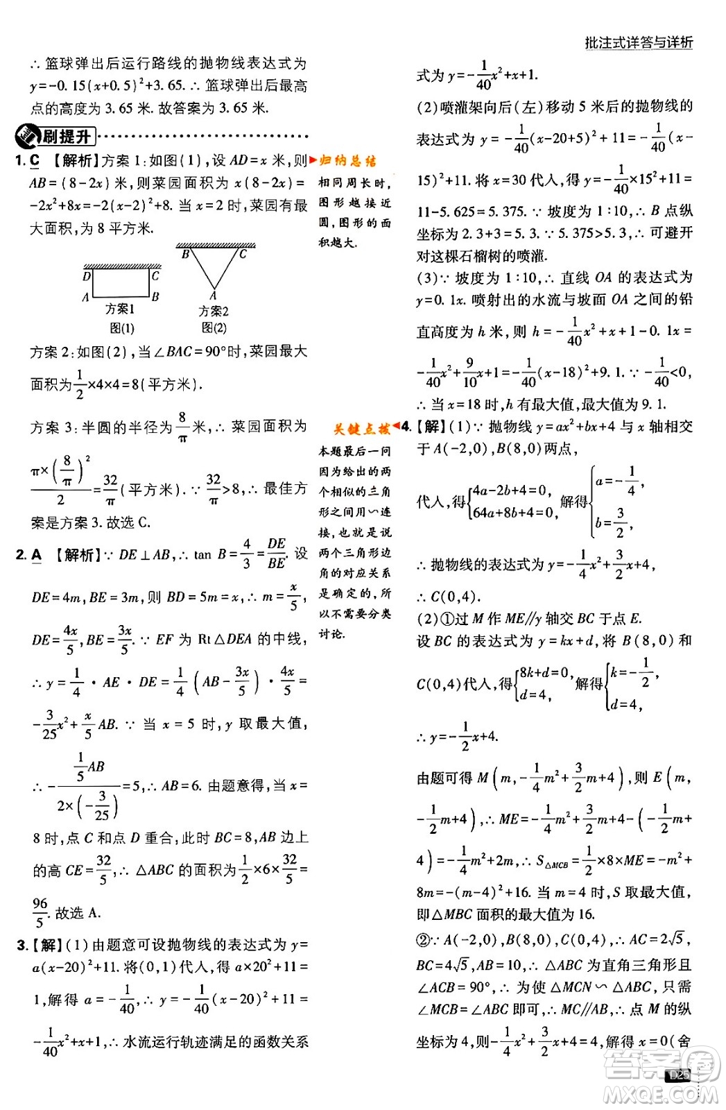 開明出版社2024年春初中必刷題九年級數(shù)學(xué)下冊北師大版答案