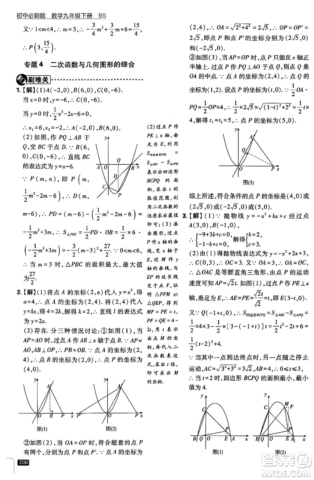 開明出版社2024年春初中必刷題九年級數(shù)學(xué)下冊北師大版答案