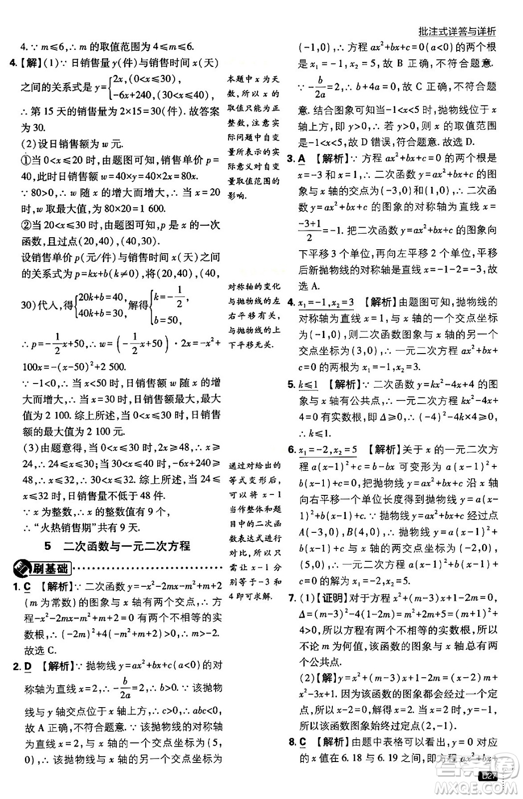 開明出版社2024年春初中必刷題九年級數(shù)學(xué)下冊北師大版答案