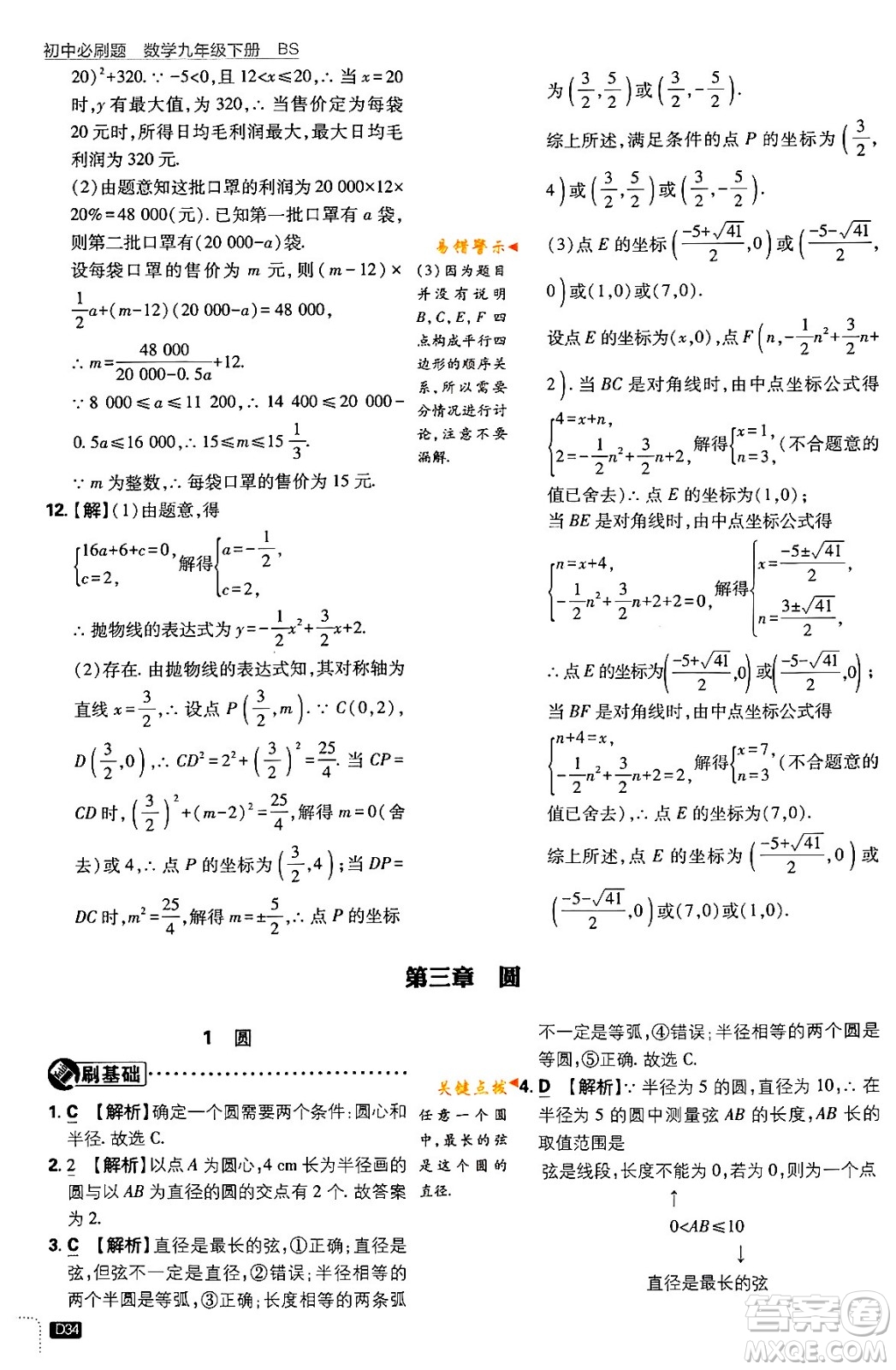 開明出版社2024年春初中必刷題九年級數(shù)學(xué)下冊北師大版答案