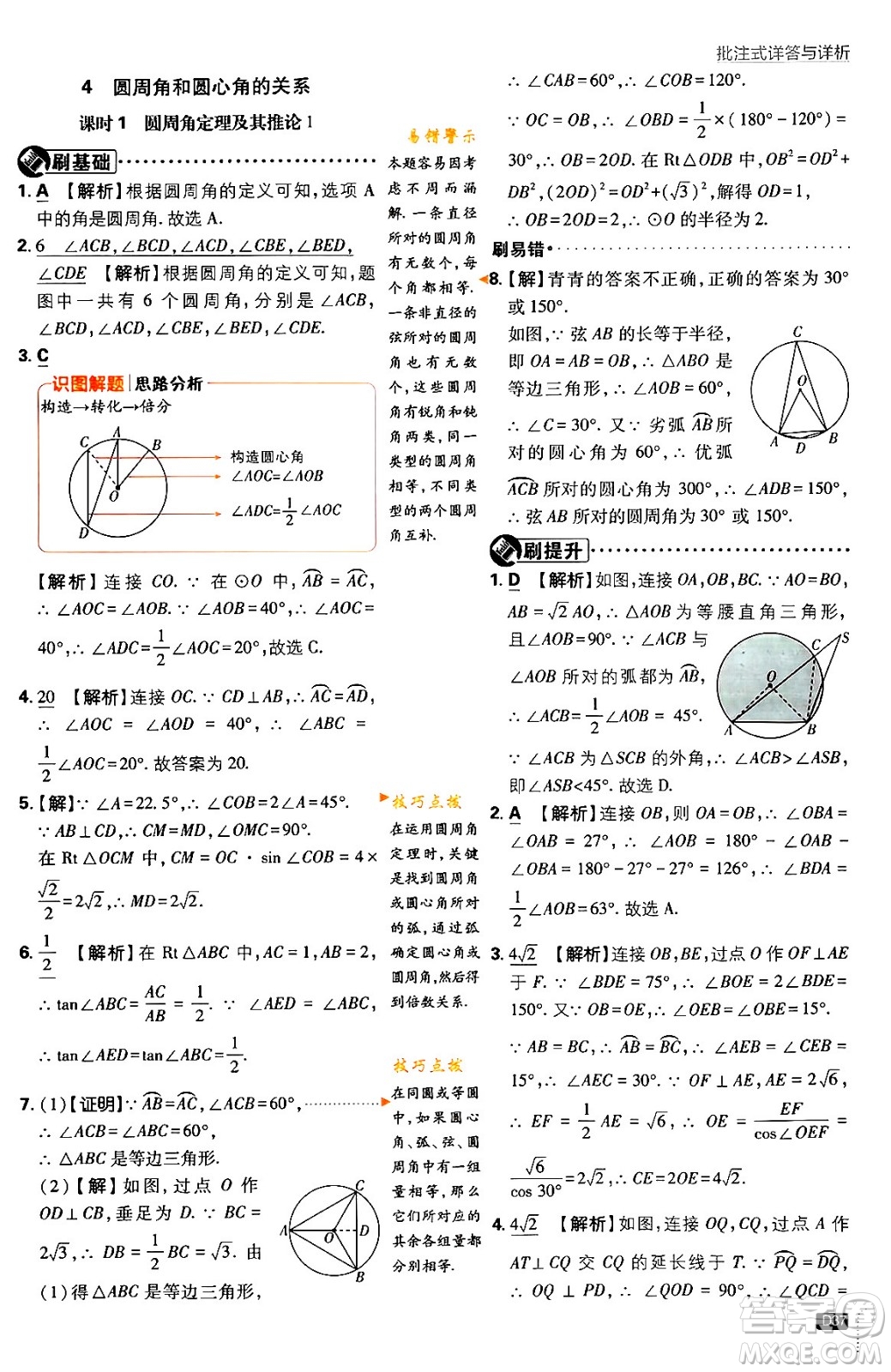 開明出版社2024年春初中必刷題九年級數(shù)學(xué)下冊北師大版答案