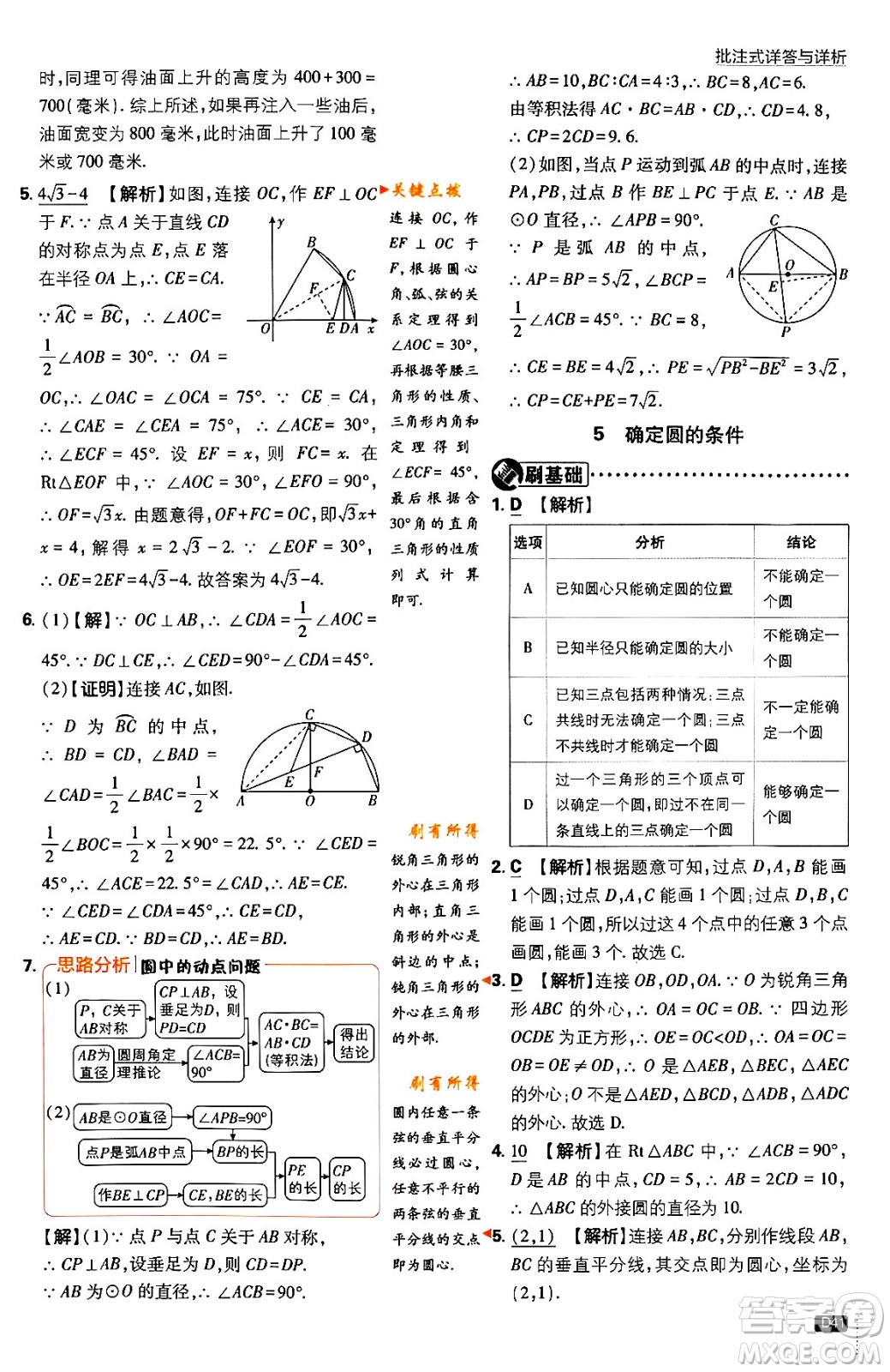 開明出版社2024年春初中必刷題九年級數(shù)學(xué)下冊北師大版答案