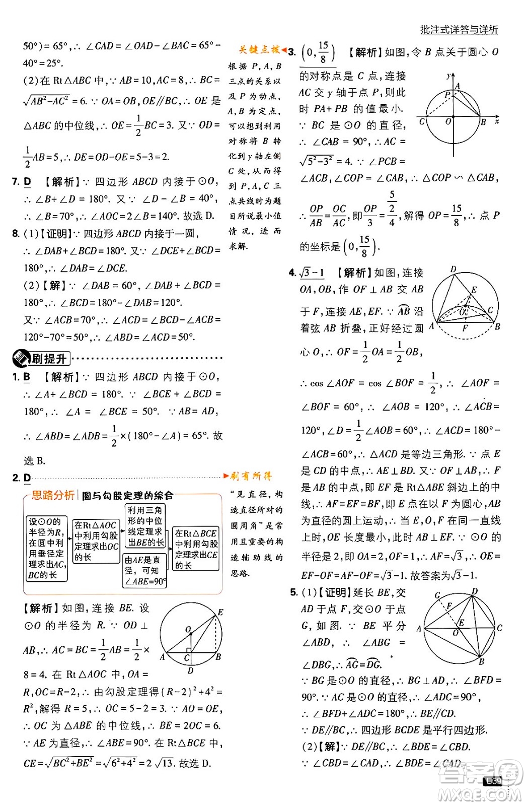 開明出版社2024年春初中必刷題九年級數(shù)學(xué)下冊北師大版答案