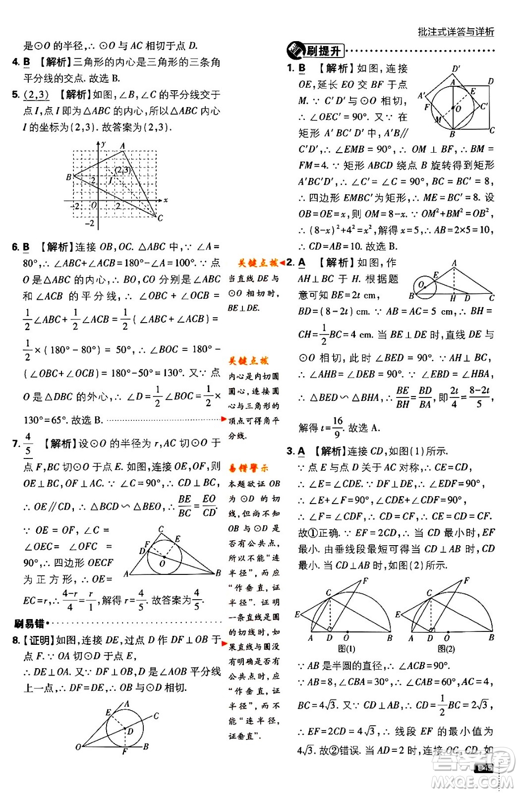 開明出版社2024年春初中必刷題九年級數(shù)學(xué)下冊北師大版答案