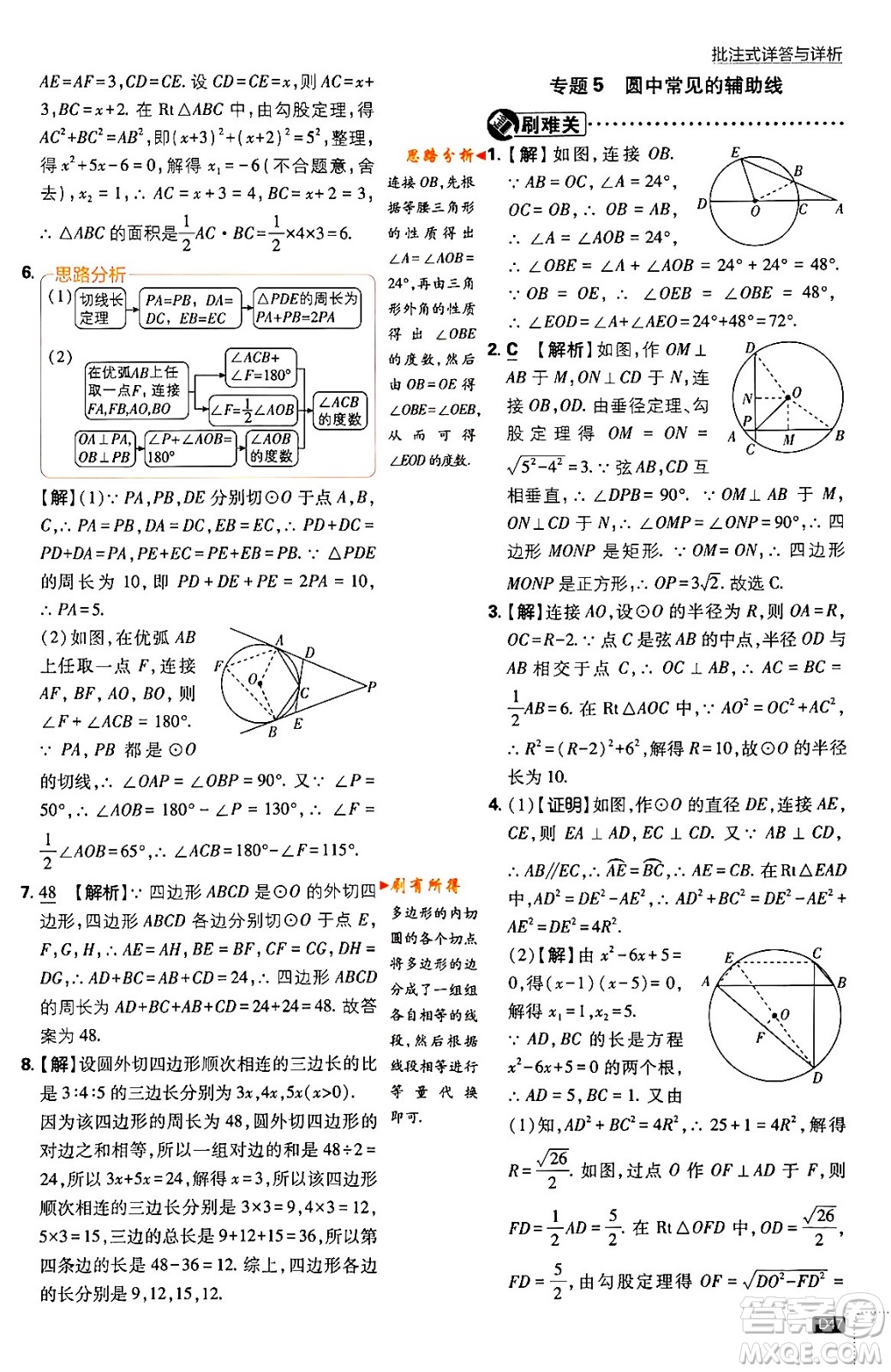 開明出版社2024年春初中必刷題九年級數(shù)學(xué)下冊北師大版答案