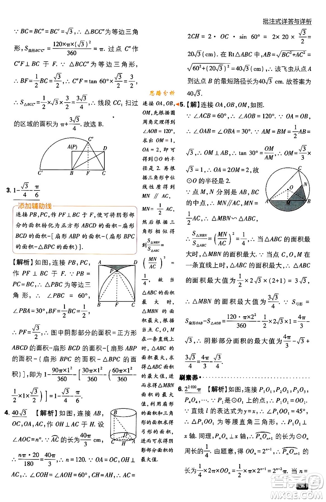 開明出版社2024年春初中必刷題九年級數(shù)學(xué)下冊北師大版答案