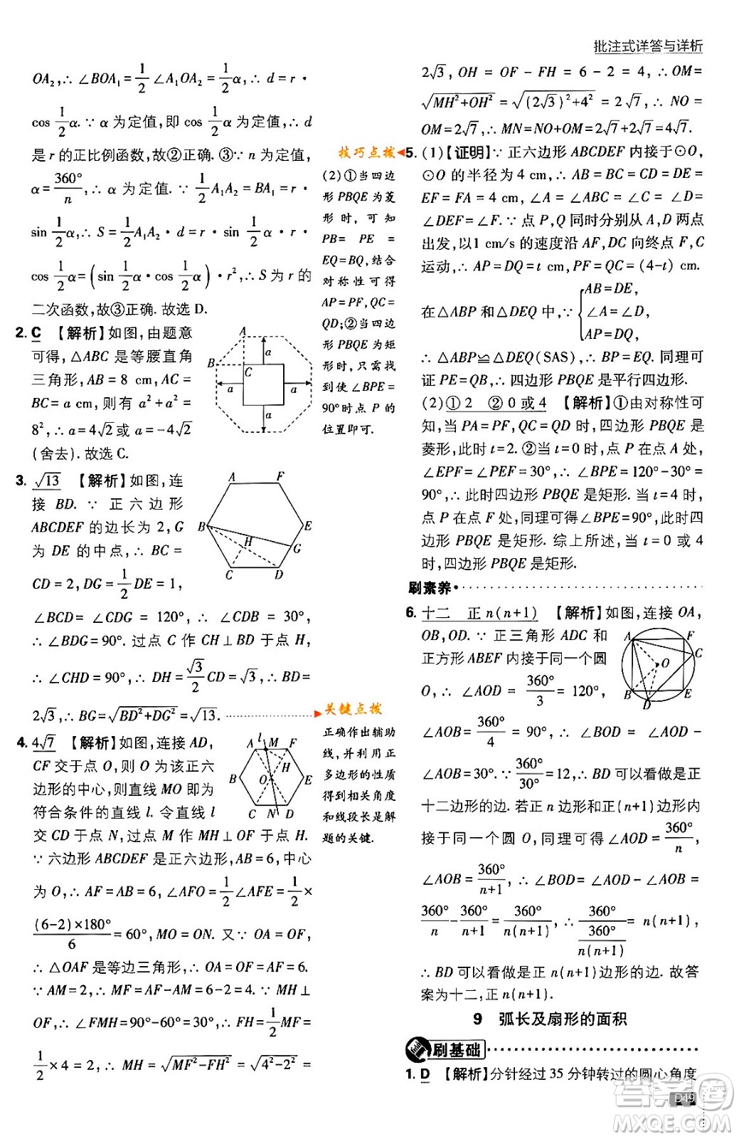 開明出版社2024年春初中必刷題九年級數(shù)學(xué)下冊北師大版答案