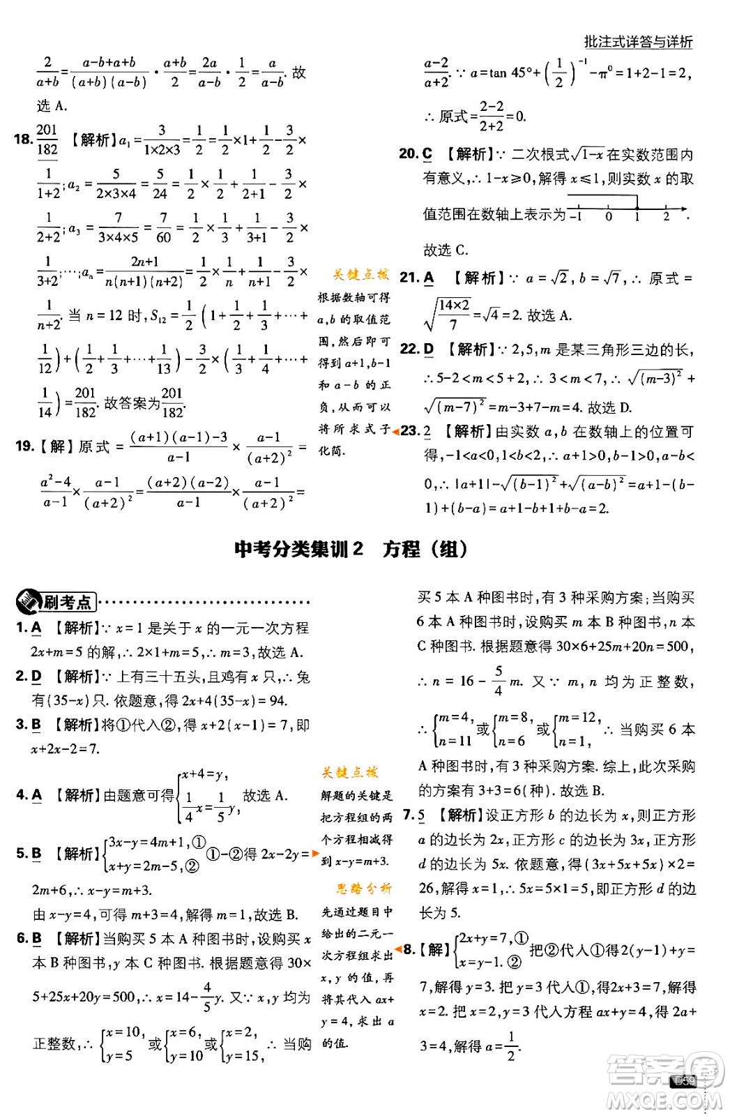 開明出版社2024年春初中必刷題九年級數(shù)學(xué)下冊北師大版答案