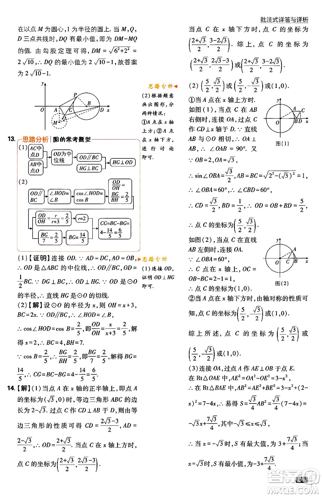 開明出版社2024年春初中必刷題九年級數(shù)學(xué)下冊北師大版答案