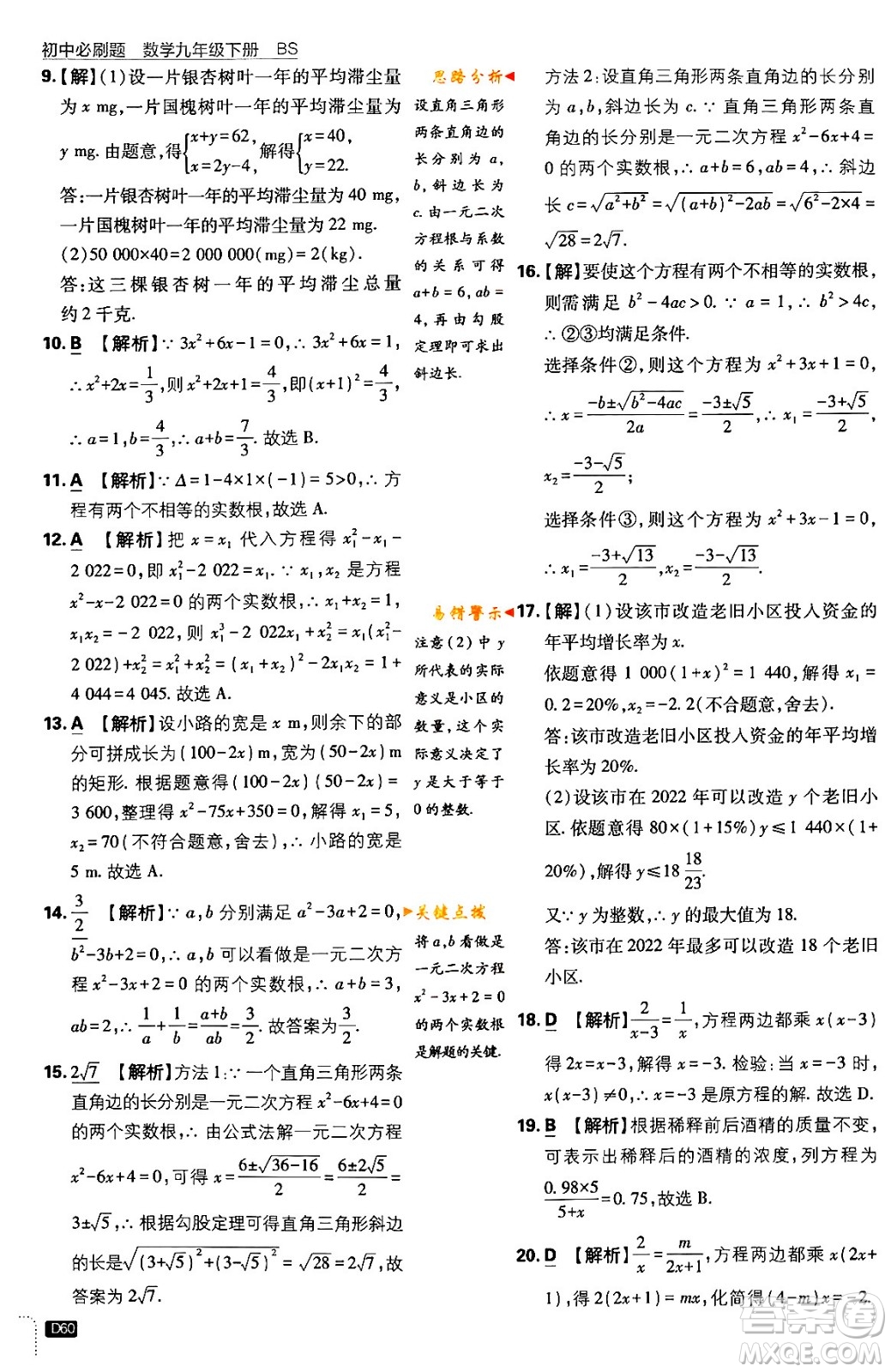 開明出版社2024年春初中必刷題九年級數(shù)學(xué)下冊北師大版答案