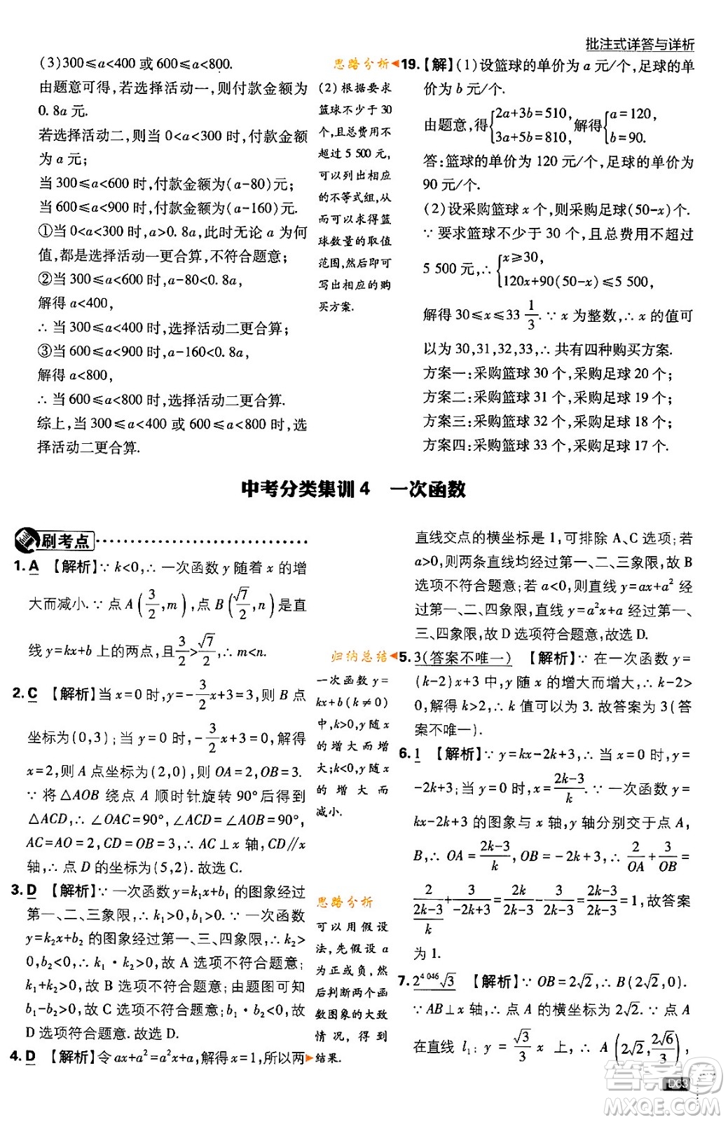 開明出版社2024年春初中必刷題九年級數(shù)學(xué)下冊北師大版答案