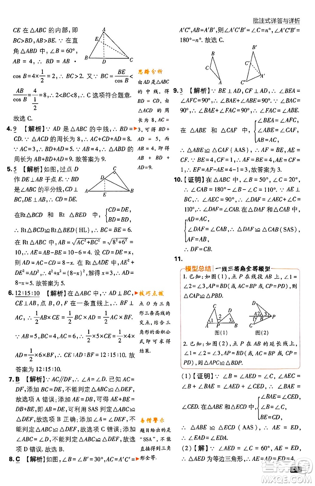 開明出版社2024年春初中必刷題九年級數(shù)學(xué)下冊北師大版答案