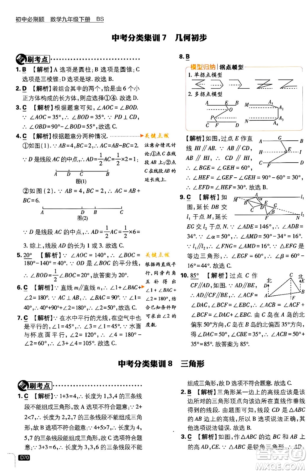 開明出版社2024年春初中必刷題九年級數(shù)學(xué)下冊北師大版答案