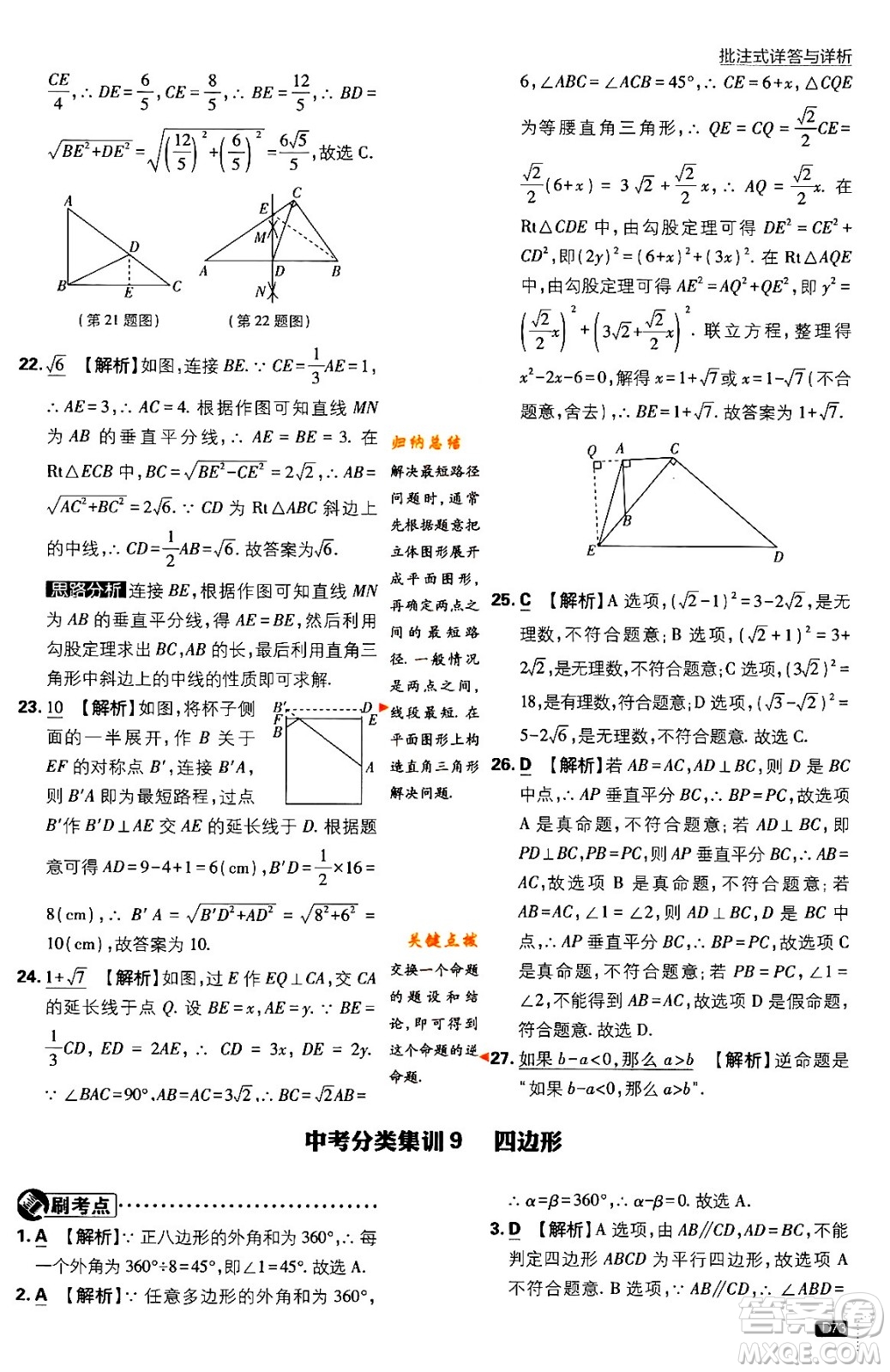 開明出版社2024年春初中必刷題九年級數(shù)學(xué)下冊北師大版答案