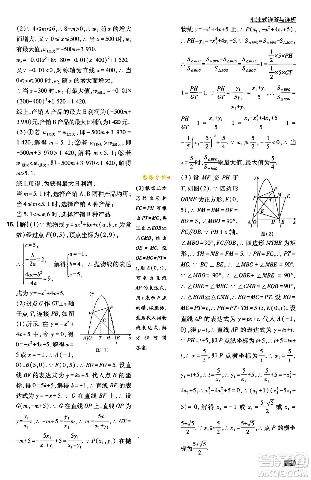 開明出版社2024年春初中必刷題九年級數(shù)學(xué)下冊北師大版答案