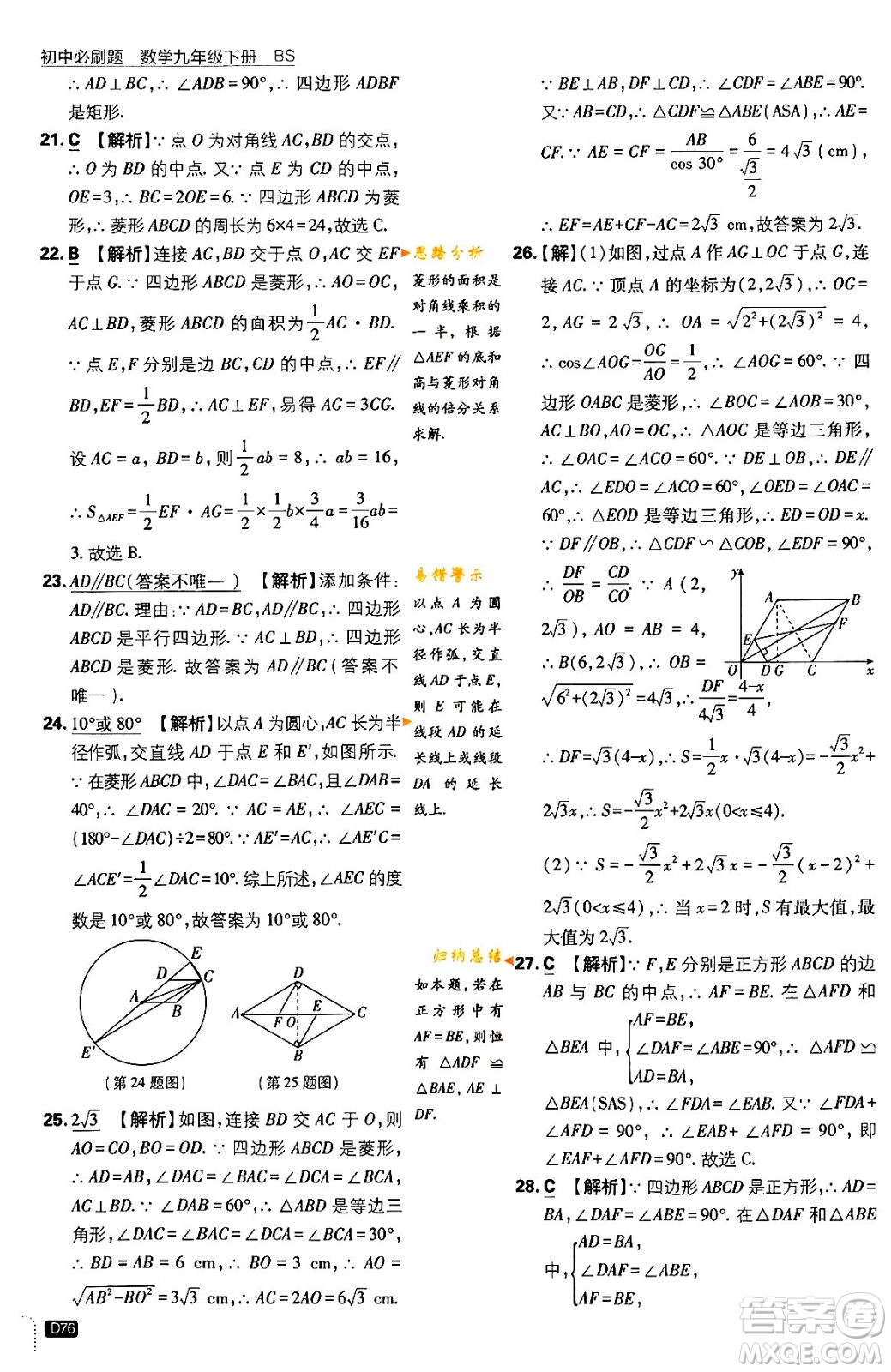 開明出版社2024年春初中必刷題九年級數(shù)學(xué)下冊北師大版答案