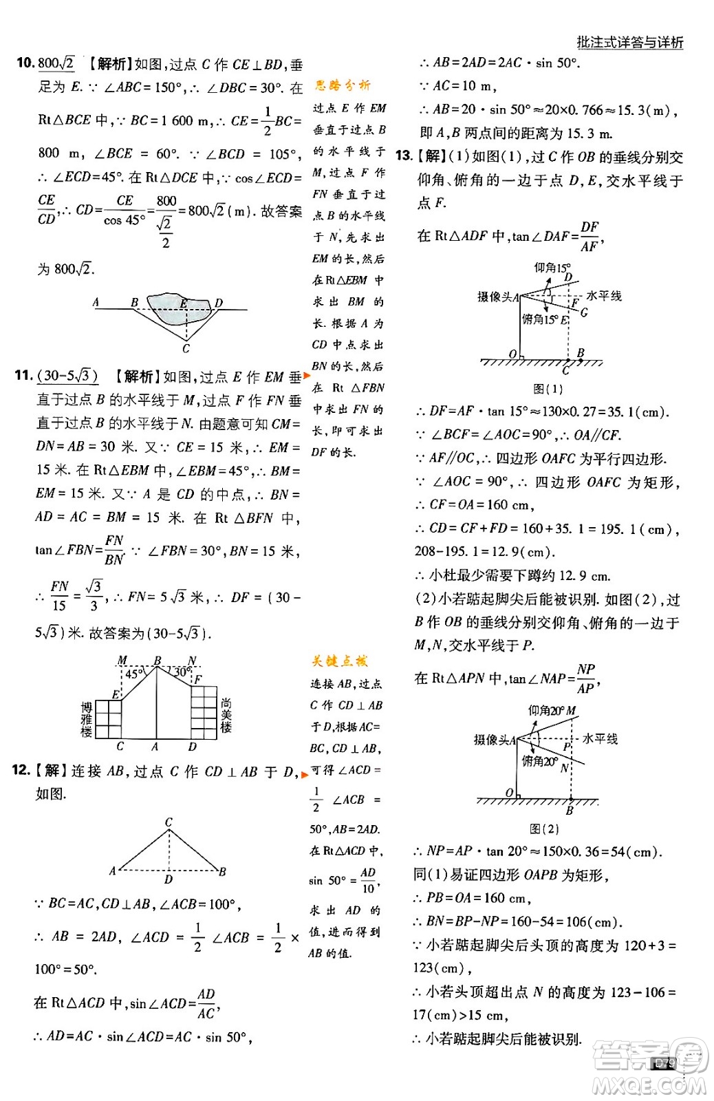 開明出版社2024年春初中必刷題九年級數(shù)學(xué)下冊北師大版答案