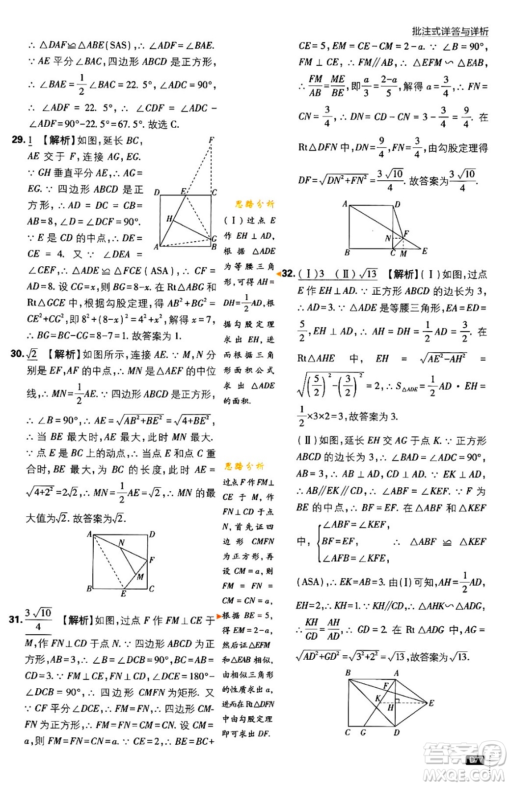 開明出版社2024年春初中必刷題九年級數(shù)學(xué)下冊北師大版答案