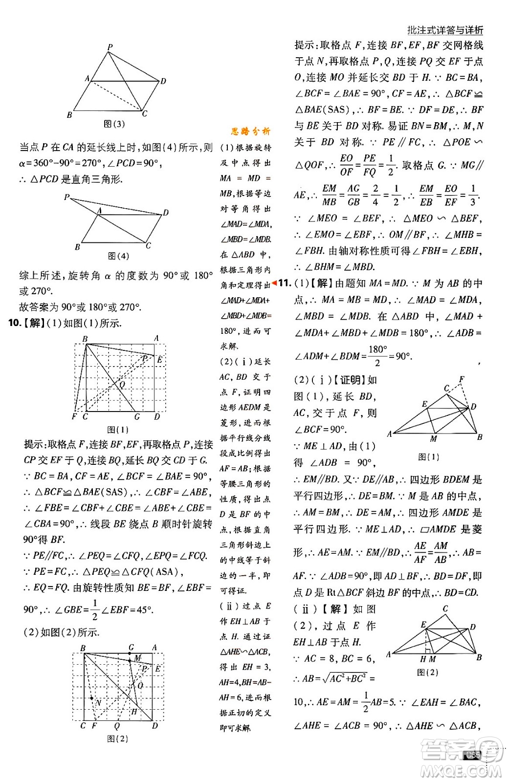 開明出版社2024年春初中必刷題九年級數(shù)學(xué)下冊北師大版答案