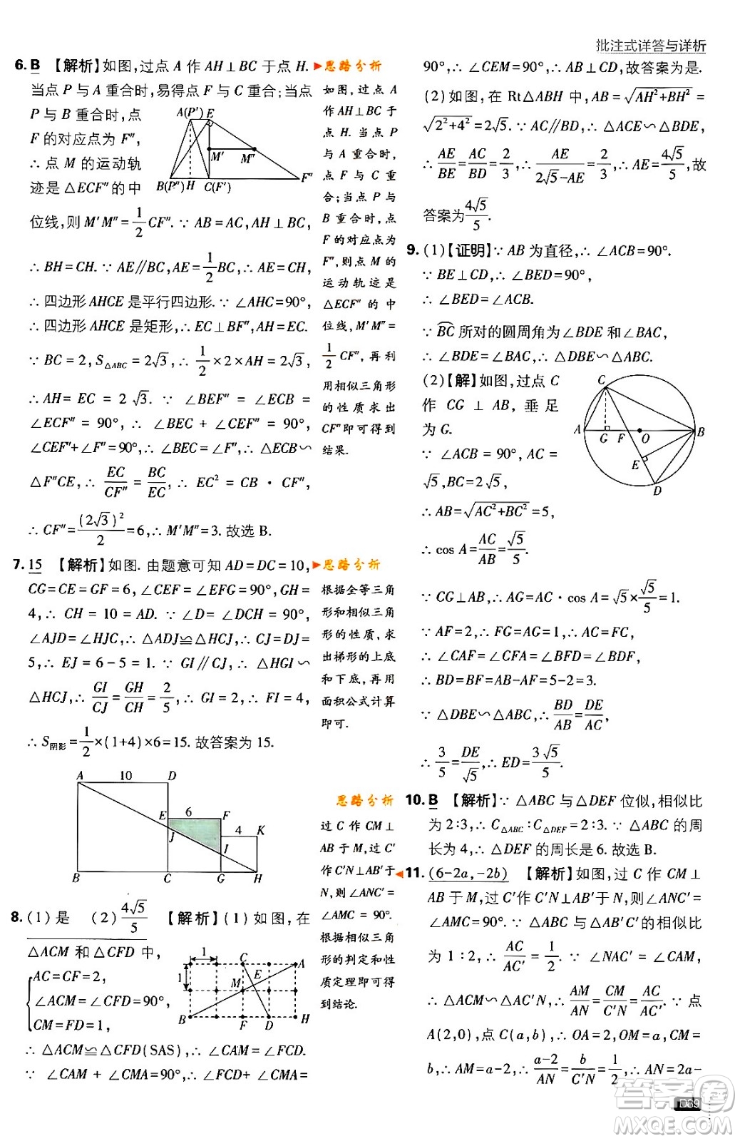 開明出版社2024年春初中必刷題九年級數(shù)學(xué)下冊北師大版答案