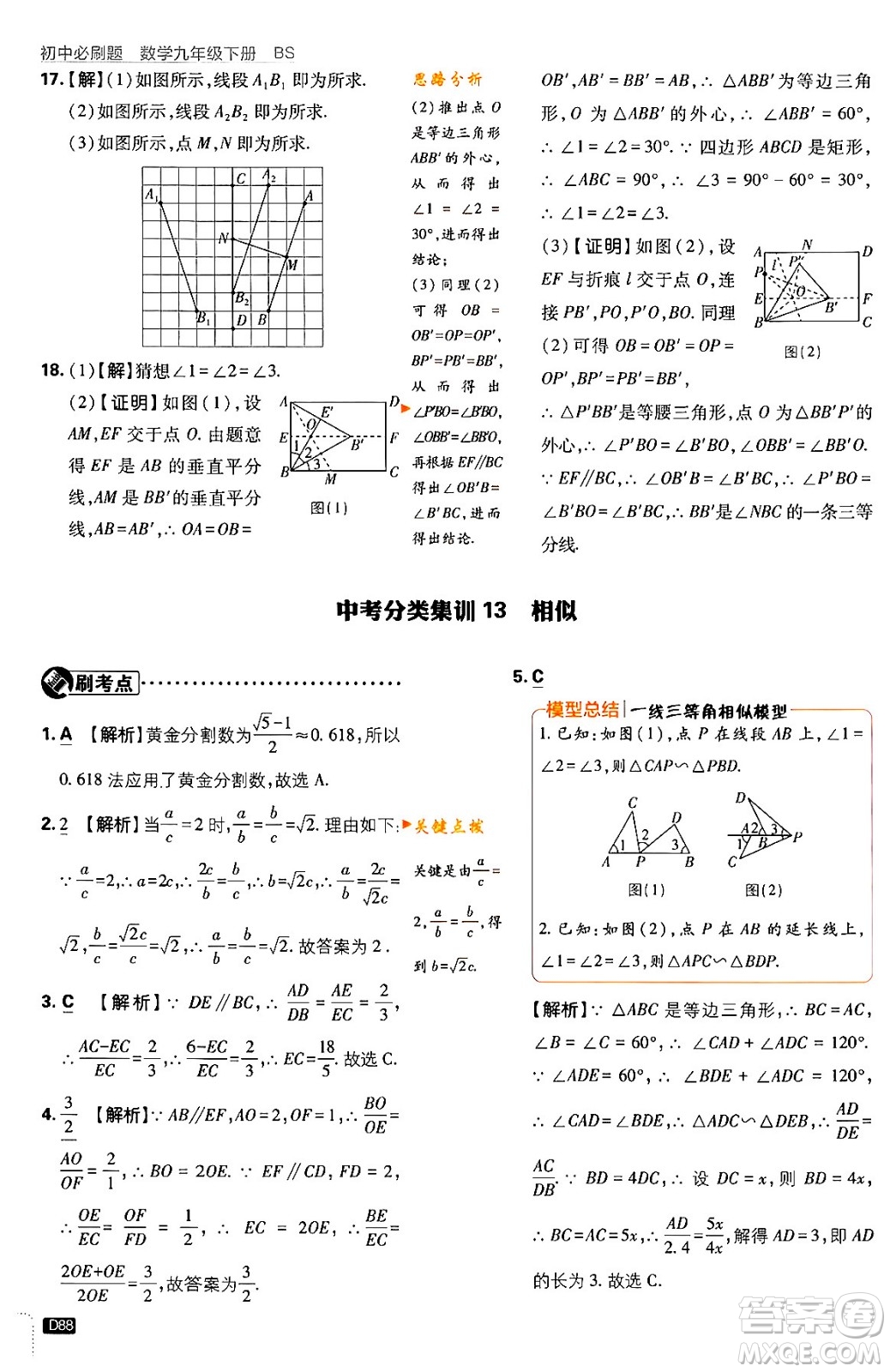 開明出版社2024年春初中必刷題九年級數(shù)學(xué)下冊北師大版答案