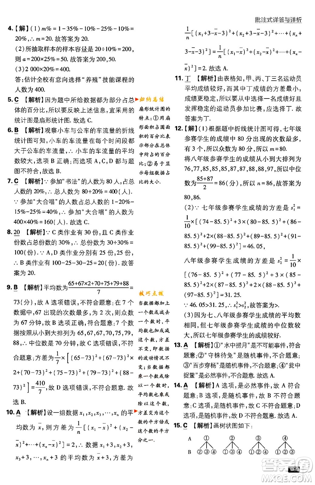 開明出版社2024年春初中必刷題九年級數(shù)學(xué)下冊北師大版答案