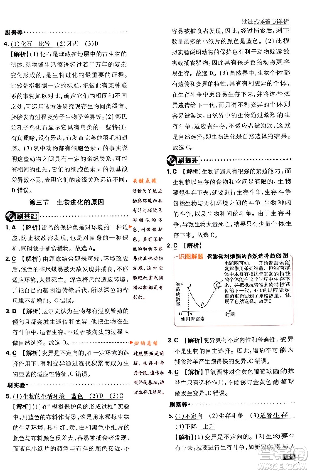 開明出版社2024年春初中必刷題八年級生物下冊人教版答案