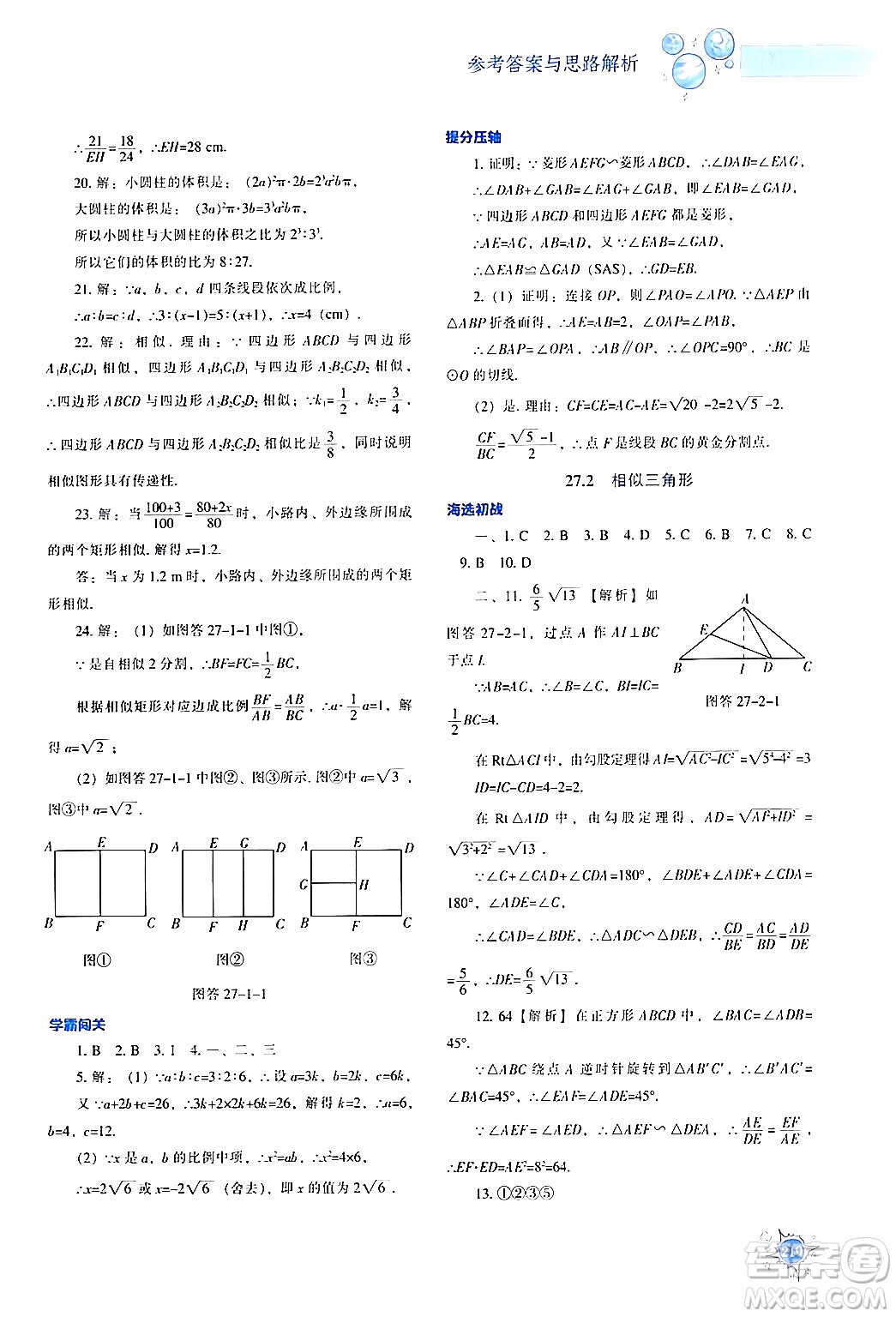 遼寧教育出版社2024年春尖子生題庫九年級數(shù)學(xué)下冊人教版答案