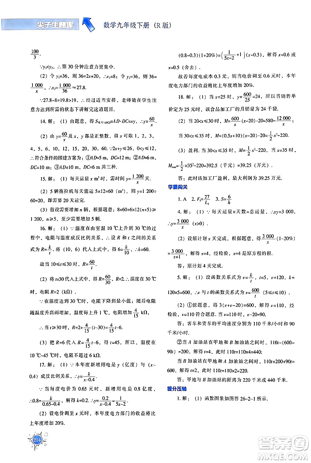 遼寧教育出版社2024年春尖子生題庫九年級數(shù)學(xué)下冊人教版答案