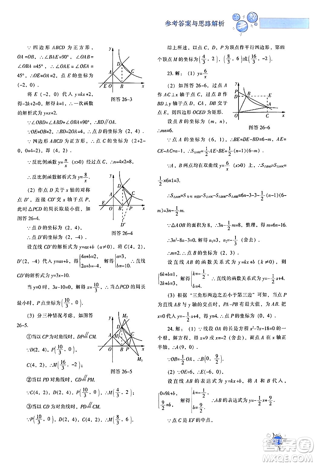 遼寧教育出版社2024年春尖子生題庫九年級數(shù)學(xué)下冊人教版答案