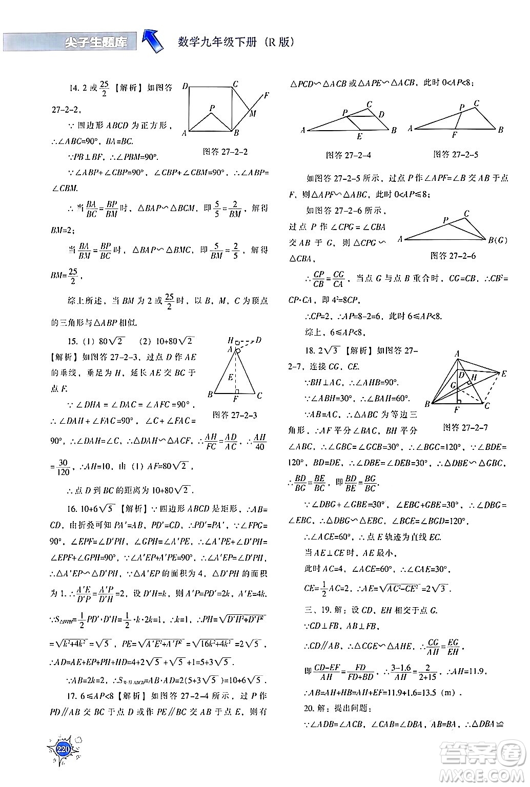 遼寧教育出版社2024年春尖子生題庫九年級數(shù)學(xué)下冊人教版答案