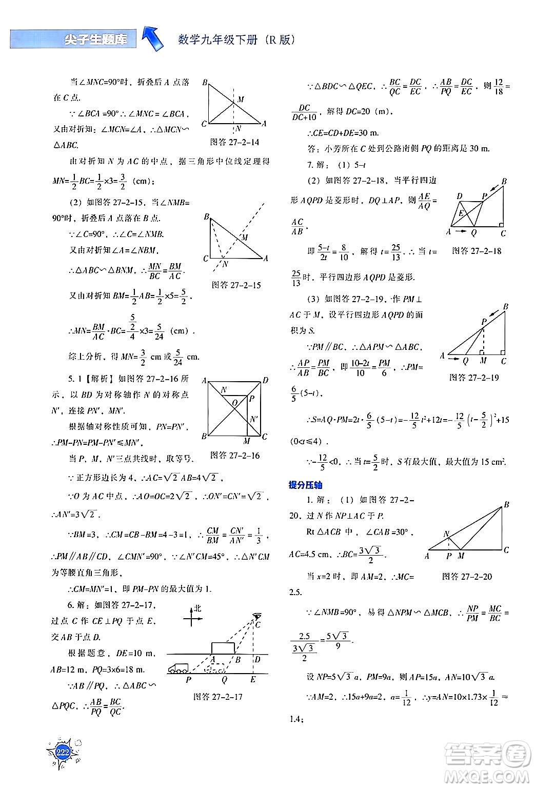 遼寧教育出版社2024年春尖子生題庫九年級數(shù)學(xué)下冊人教版答案