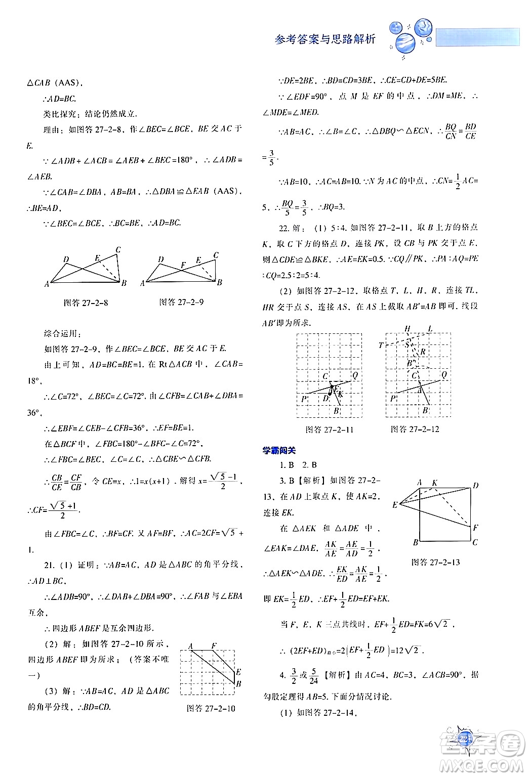 遼寧教育出版社2024年春尖子生題庫九年級數(shù)學(xué)下冊人教版答案