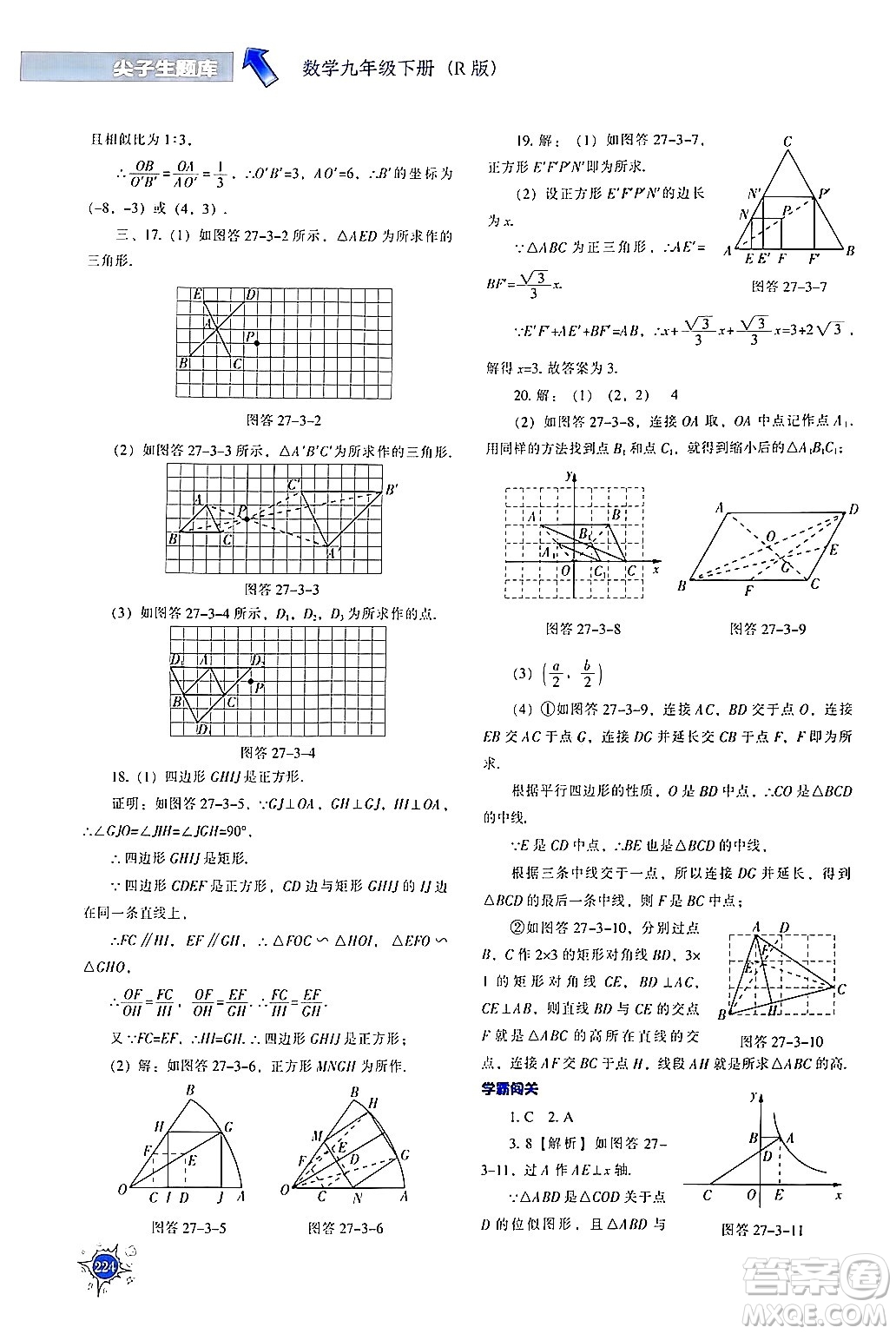 遼寧教育出版社2024年春尖子生題庫九年級數(shù)學(xué)下冊人教版答案