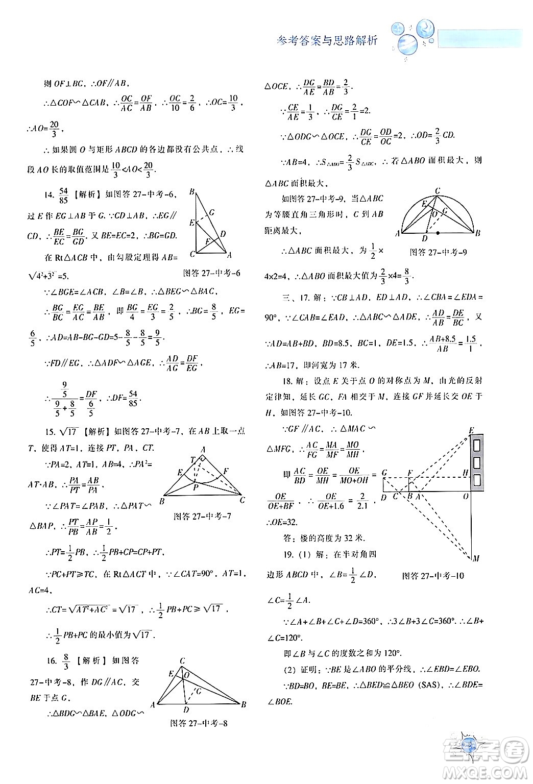 遼寧教育出版社2024年春尖子生題庫九年級數(shù)學(xué)下冊人教版答案