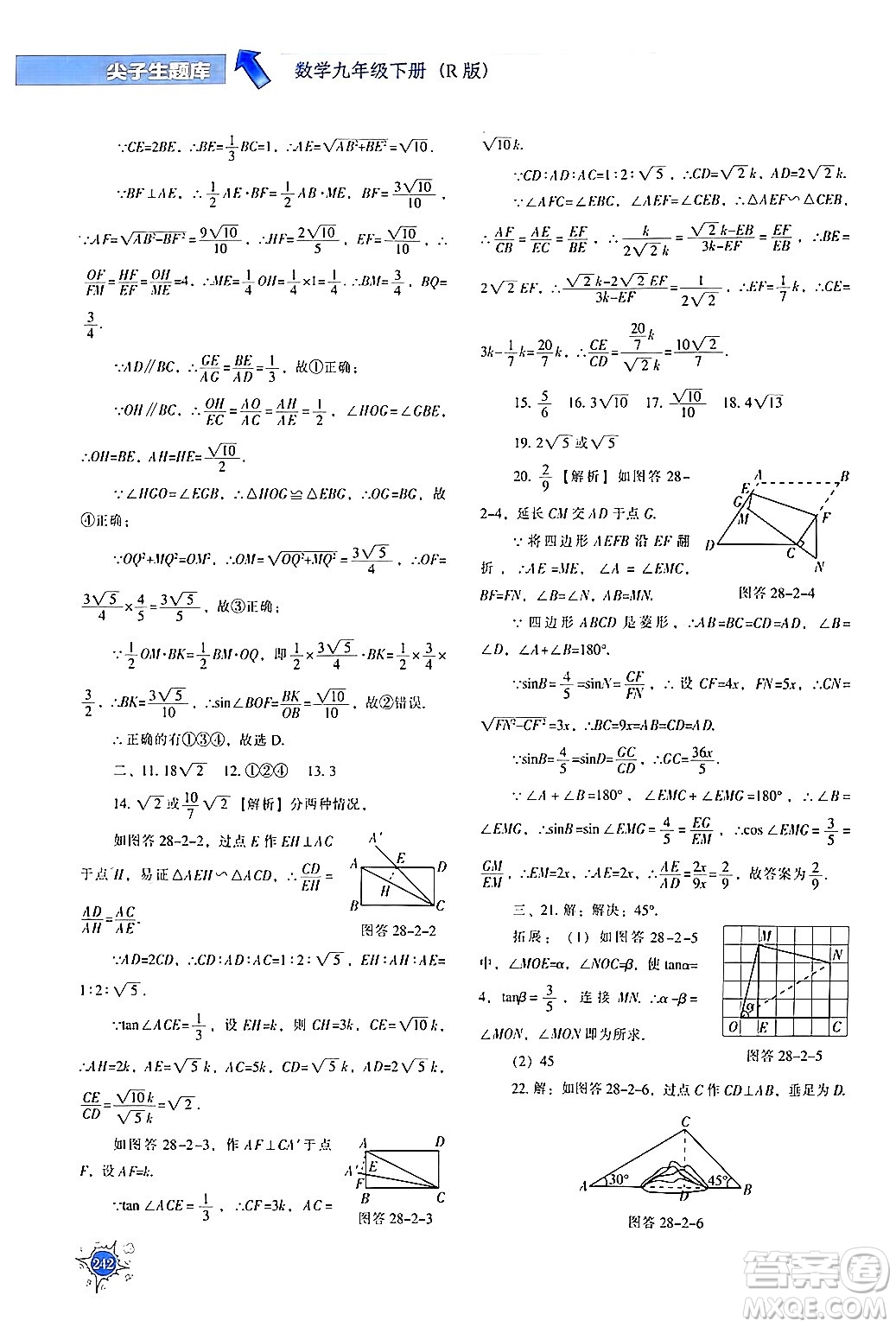 遼寧教育出版社2024年春尖子生題庫九年級數(shù)學(xué)下冊人教版答案