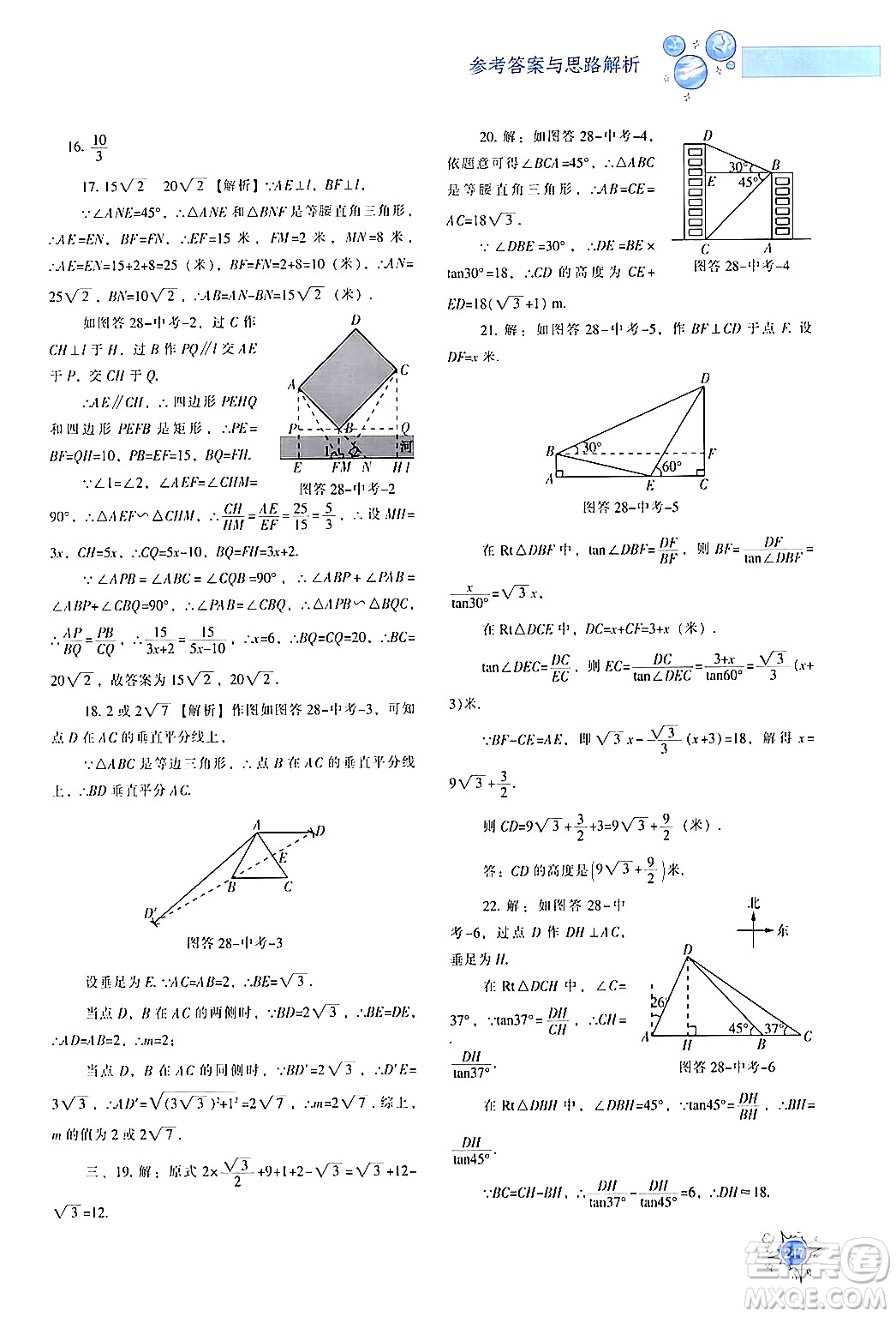 遼寧教育出版社2024年春尖子生題庫九年級數(shù)學(xué)下冊人教版答案