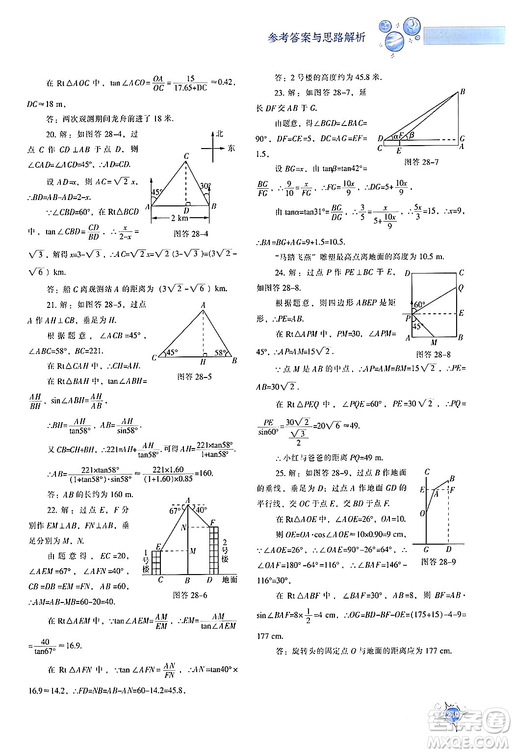 遼寧教育出版社2024年春尖子生題庫九年級數(shù)學(xué)下冊人教版答案