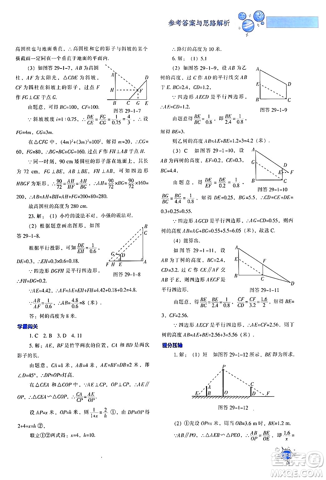 遼寧教育出版社2024年春尖子生題庫九年級數(shù)學(xué)下冊人教版答案