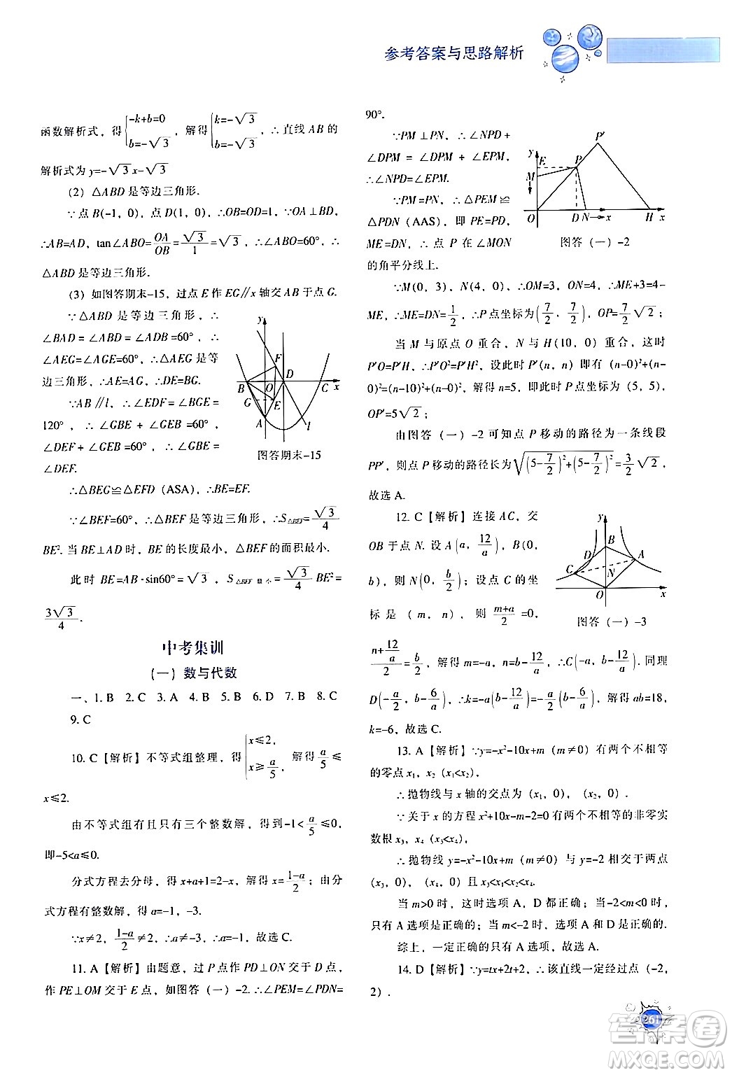 遼寧教育出版社2024年春尖子生題庫九年級數(shù)學(xué)下冊人教版答案