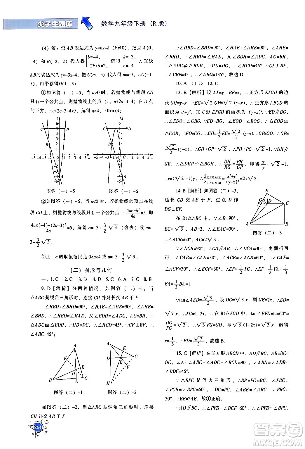 遼寧教育出版社2024年春尖子生題庫九年級數(shù)學(xué)下冊人教版答案