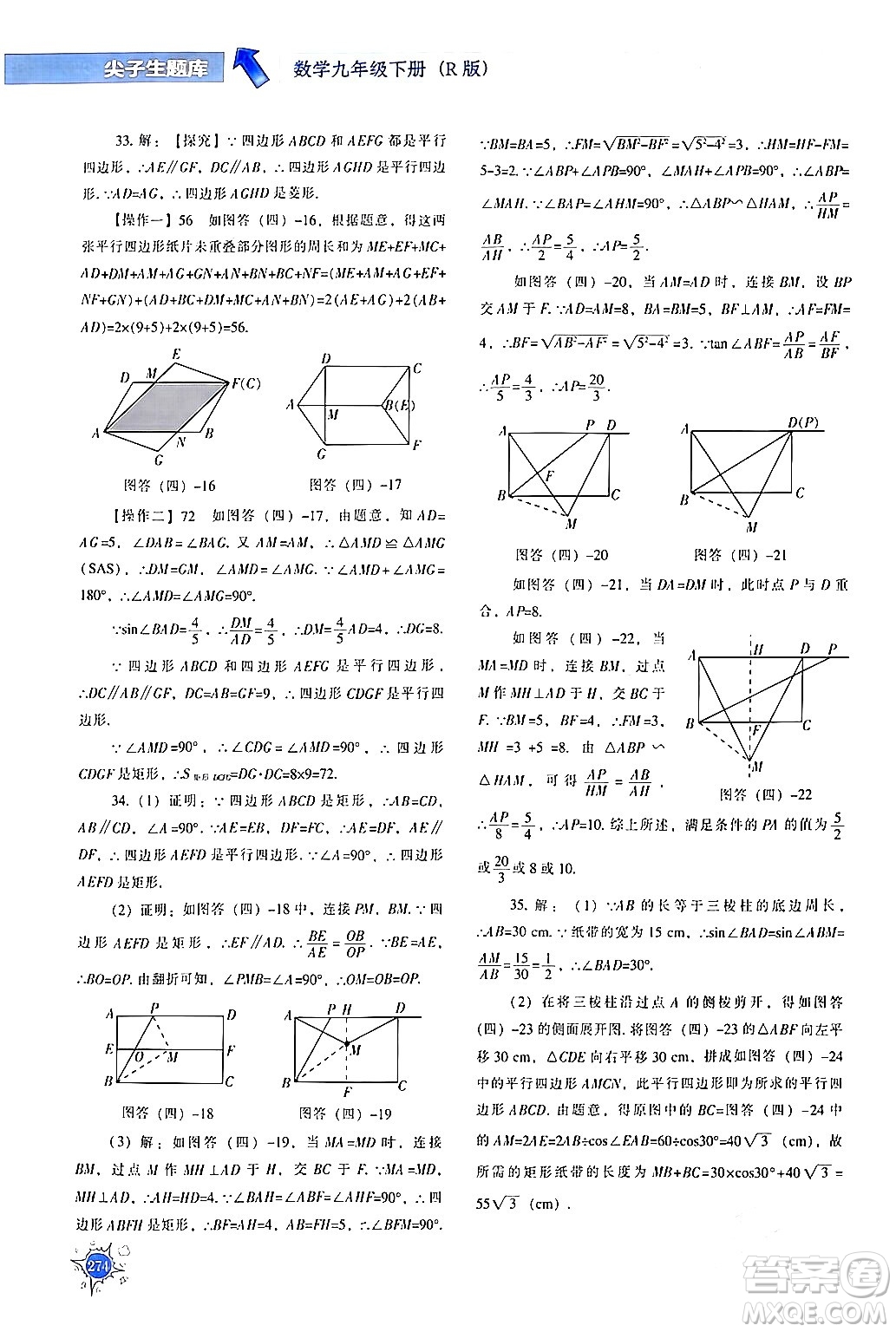 遼寧教育出版社2024年春尖子生題庫九年級數(shù)學(xué)下冊人教版答案